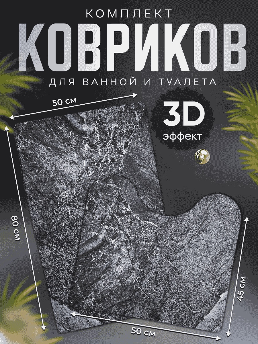 Market&price комплект ковриков 349713087 80x50 см, диатомит