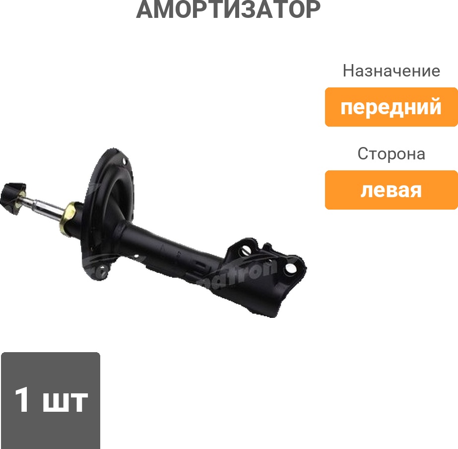 Амортизатор PATRON передний PSA334387 1 шт