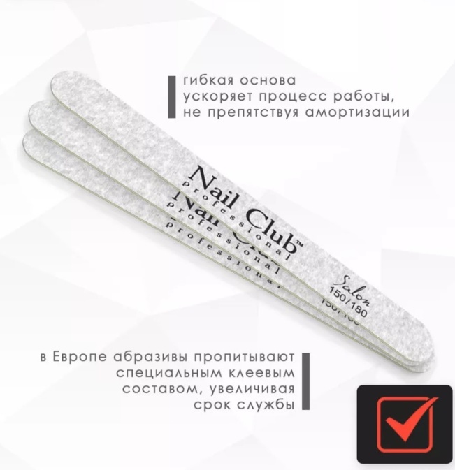 Nail Club маникюрная пилка 150/180 грит 60 шт