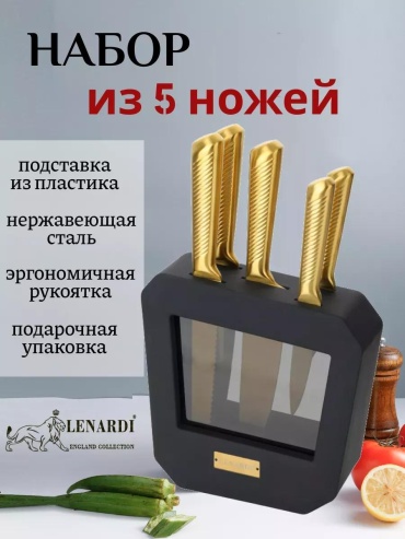 Для нарезки 195-008г, лезвие: сталь, нержавеющая сталь 5 шт