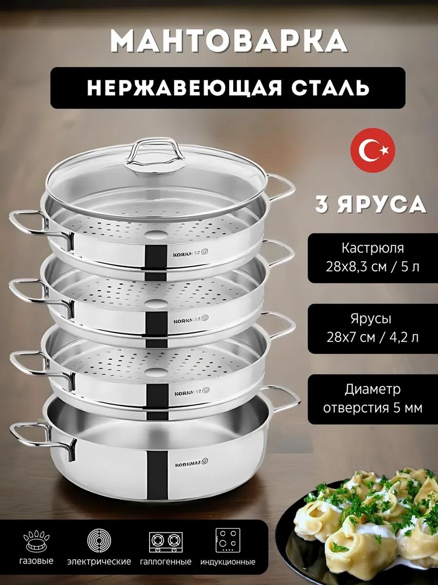 Мантоварка 5 л, нержавеющая сталь, количество ярусов: 3
