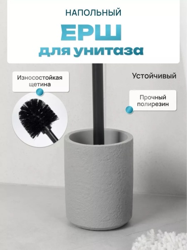 Ершик Fora 248199239, пластик