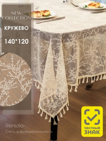 Скатерть Reniola 140x120 см, полиэстер, 1 шт