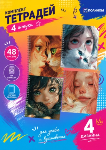 Набор общих тетрадей Полином 3458-48 "Anime cats" Гребень, 48 л, А5, клетка, мягкая обложка, 4 шт