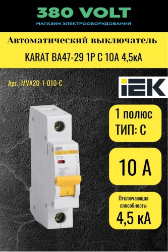 IEK автоматический выключатель 1P 10 A, 4.5 кА, 230 В