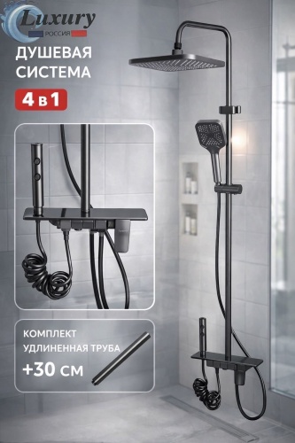 LUXURY душевой набор (гарнитур) S-15/7