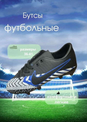 Бутсы черный