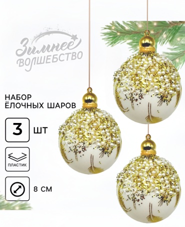 MIA HOME Шар пластик 3 шт, белый, разноцветный, золотистый