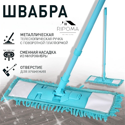 Швабра универсальная, для пола RIPOMA WE ARE CLOSE, материал насадки: микрофибра, зеленый