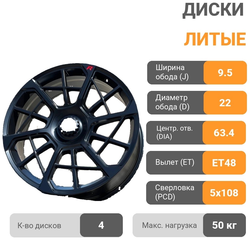Zeekr-h3165f_2 9.5x22/5x108 D63.4 ET48 4 диска черный