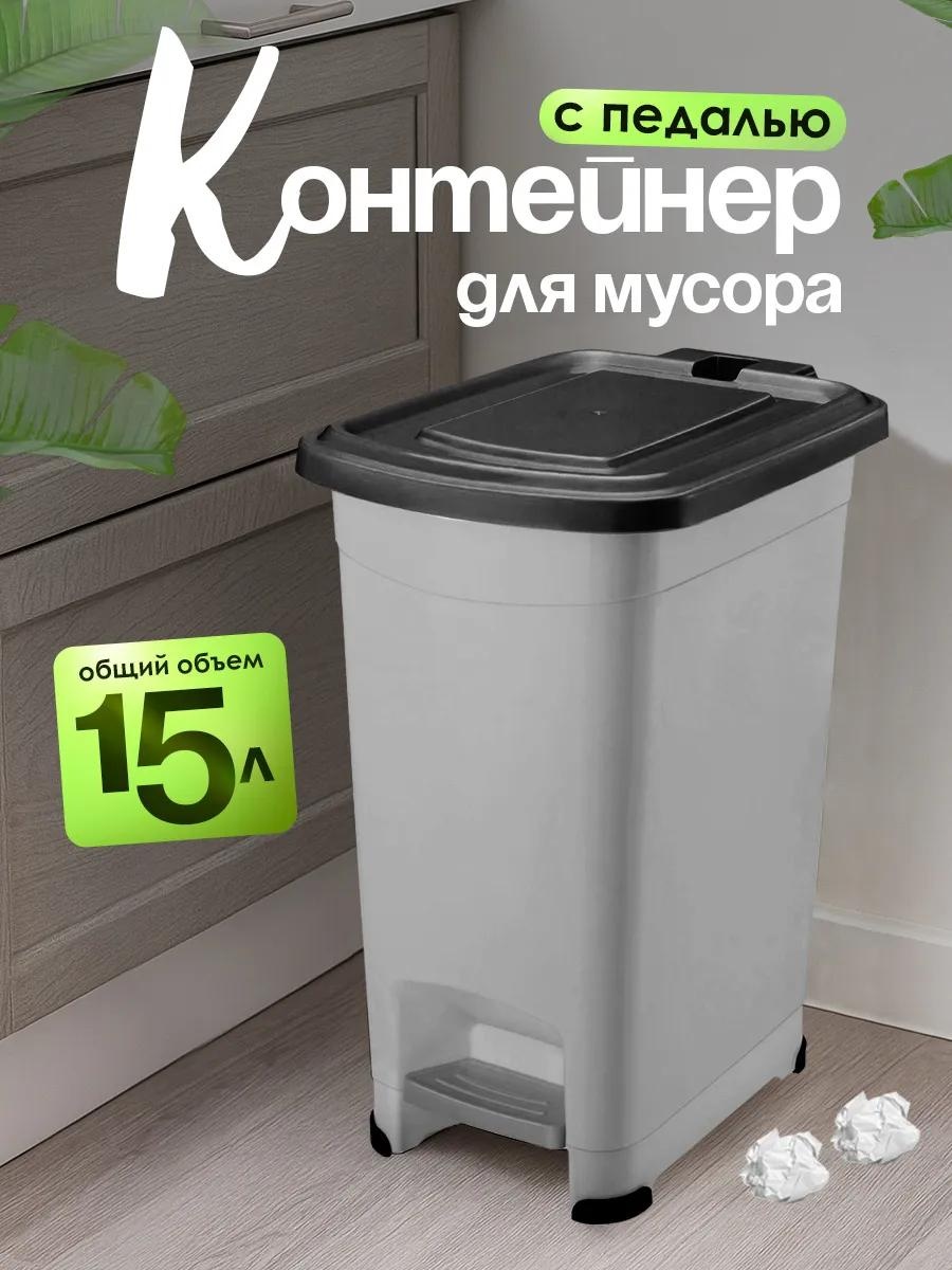 Мусорное ведро 15 л 24x24x39.5 см, полипропилен