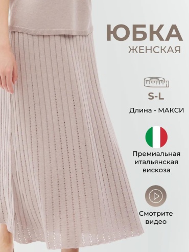 Прямая юбка бежевый