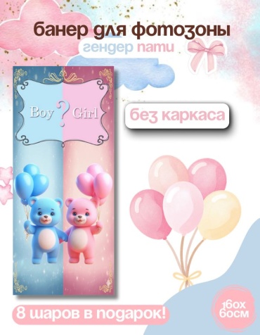 Фотозона FALLA FALLA баннер для гендер пати 160х60 без каркаса 150 60x160