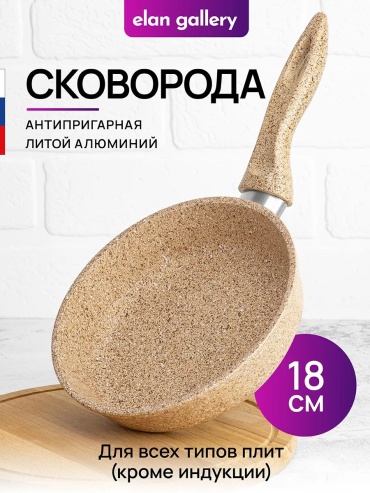 Сковорода Elan gallery 18 см с антипригарным покрытием, алюминий