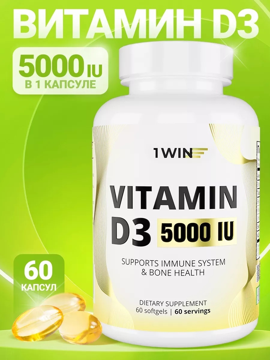 Vitamin D3 5000 IU, 60 капсул, фото 2