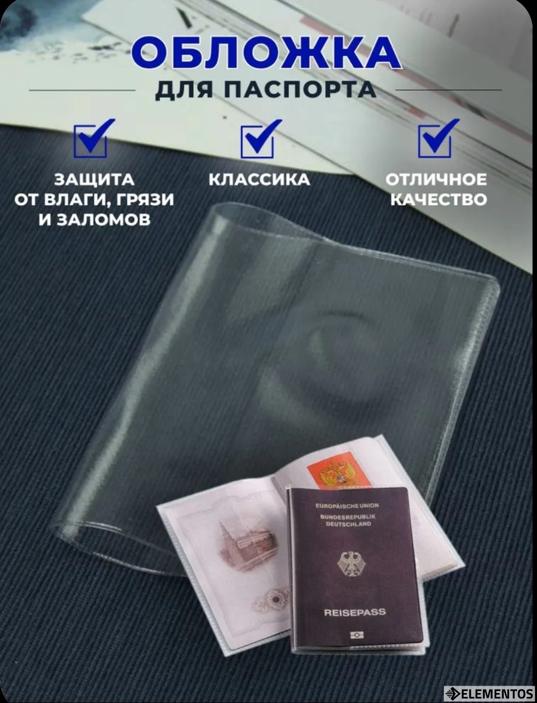 ELEMENTOS для паспорта, поливинилхлорид