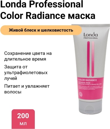 Londa Professional Color Radiance Intensive маска 200 мл