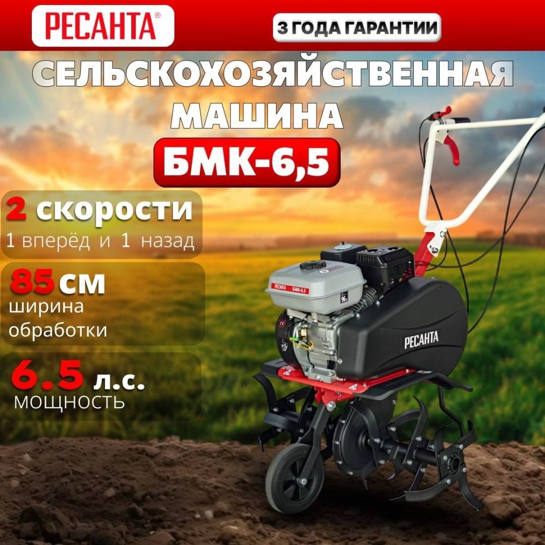 Культиватор Культиватор Ресанта БМК-6.5 ширина обработки 85 см, 6,5 л.с., 2 скорости: 1 вперёд, 1 назад, 70/5/32
