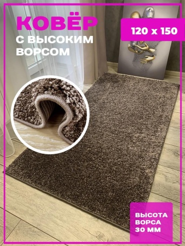 Коврик Ш580012150 120x100 см, полипропилен