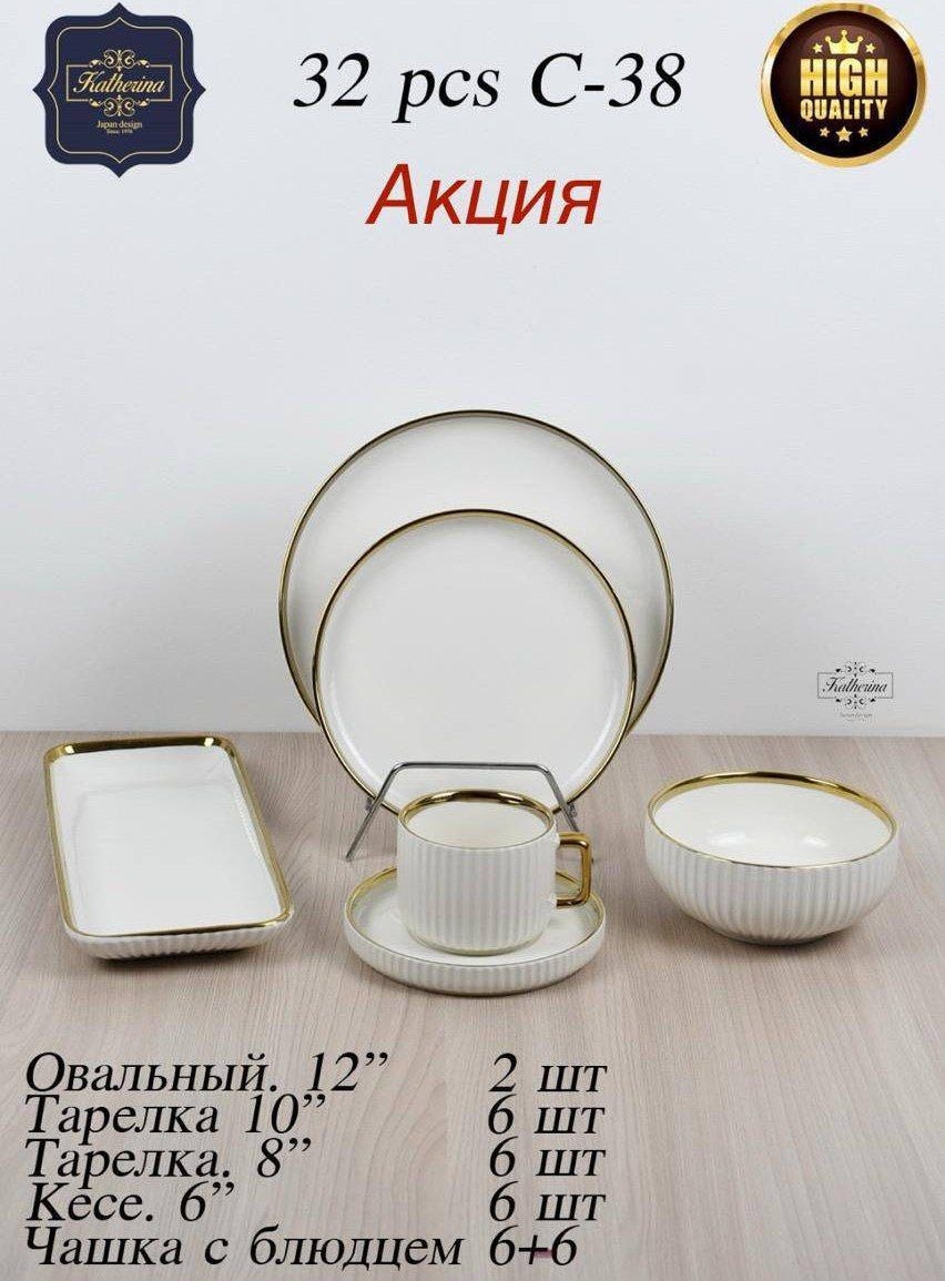 Сервиз на 6 персон , предметов: 32, чайно-столовый, керамика