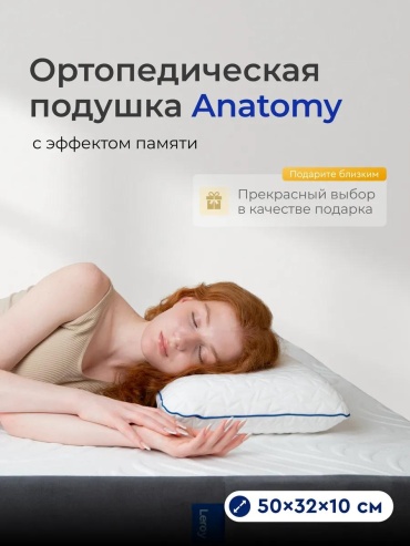 Ортопедическая подушка-валик Leroy 32x50.5 см, пена