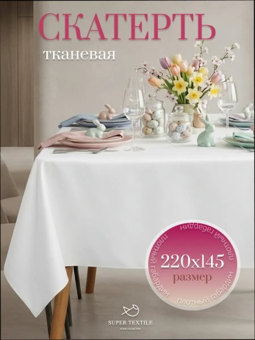 Скатерть Super Textile праздничная большая праздничная большая 220x145 см, габардин, 1 шт