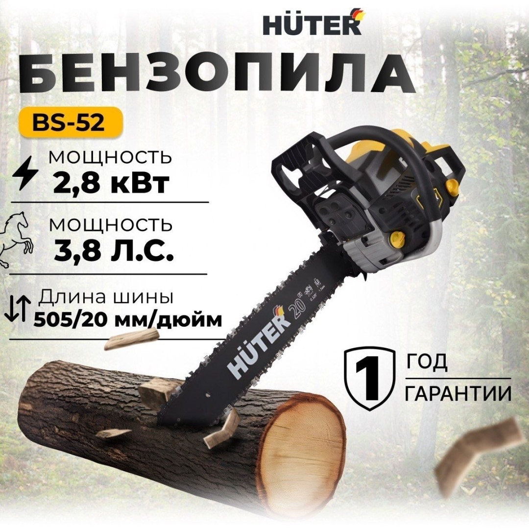 Бензопила Huter BS-52 70/6/3