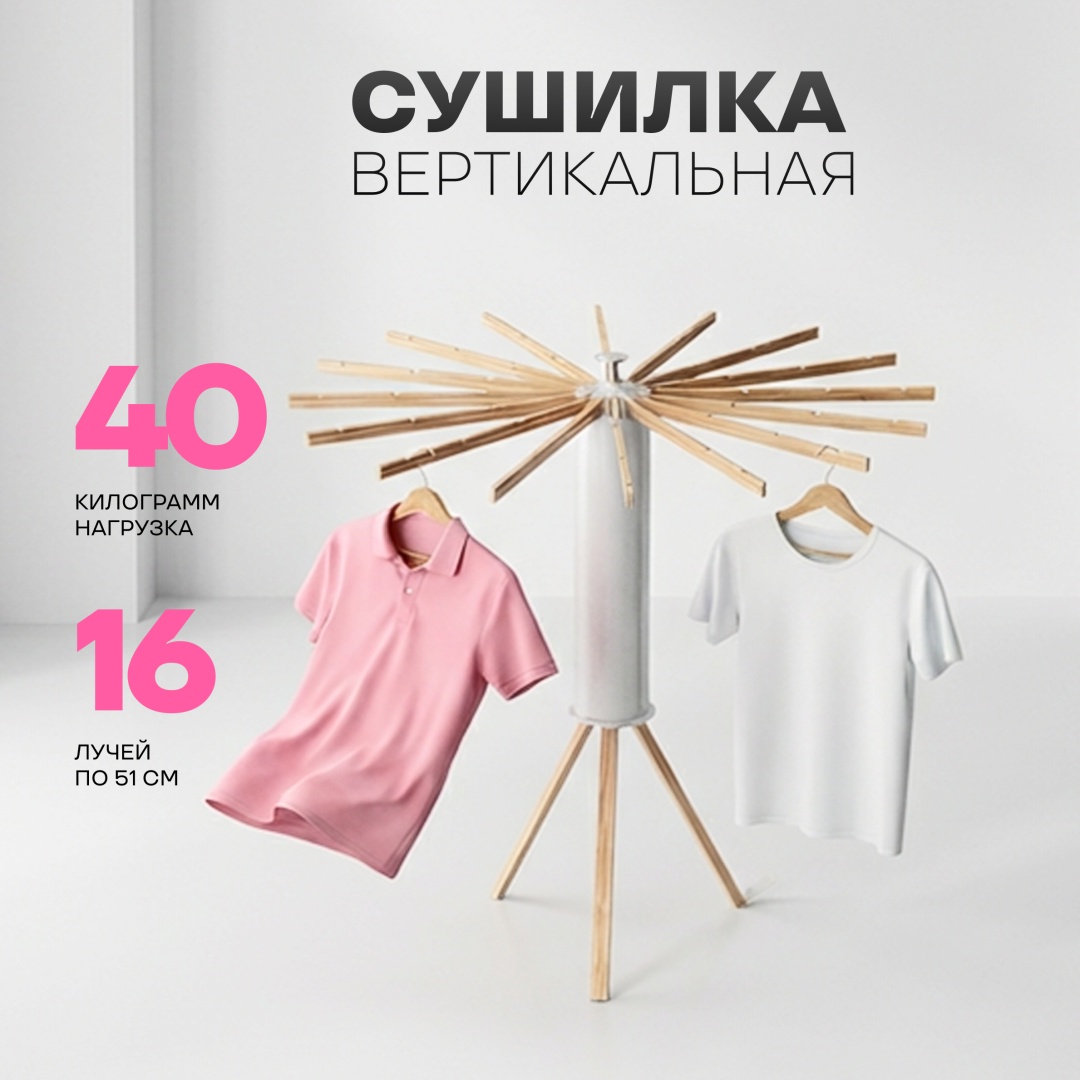 Сушилка напольная Sport&Fitness 112x112x121 см, кол-во уровней: 1, металл, пластик, дерево