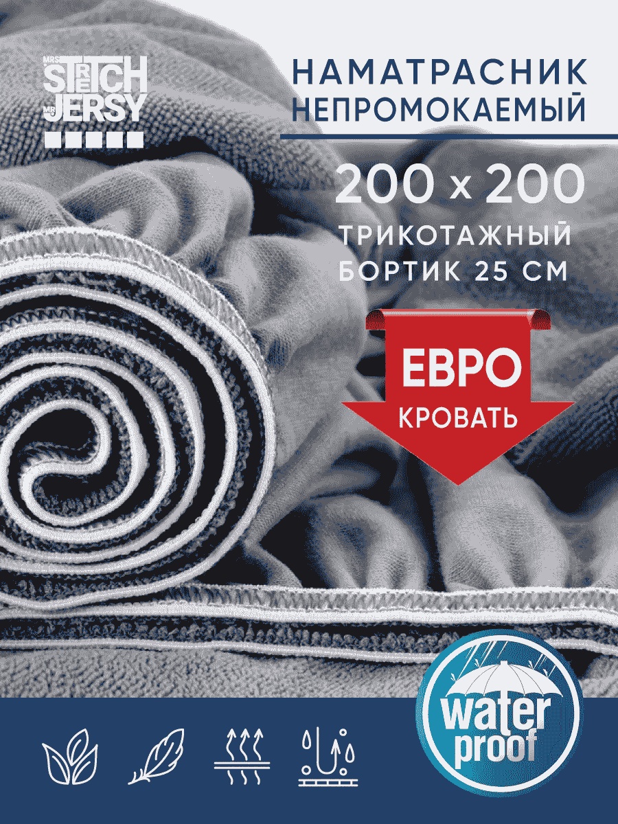 Stretch Jersy наматрасник на резинке 178138129 200x200, мулетон
