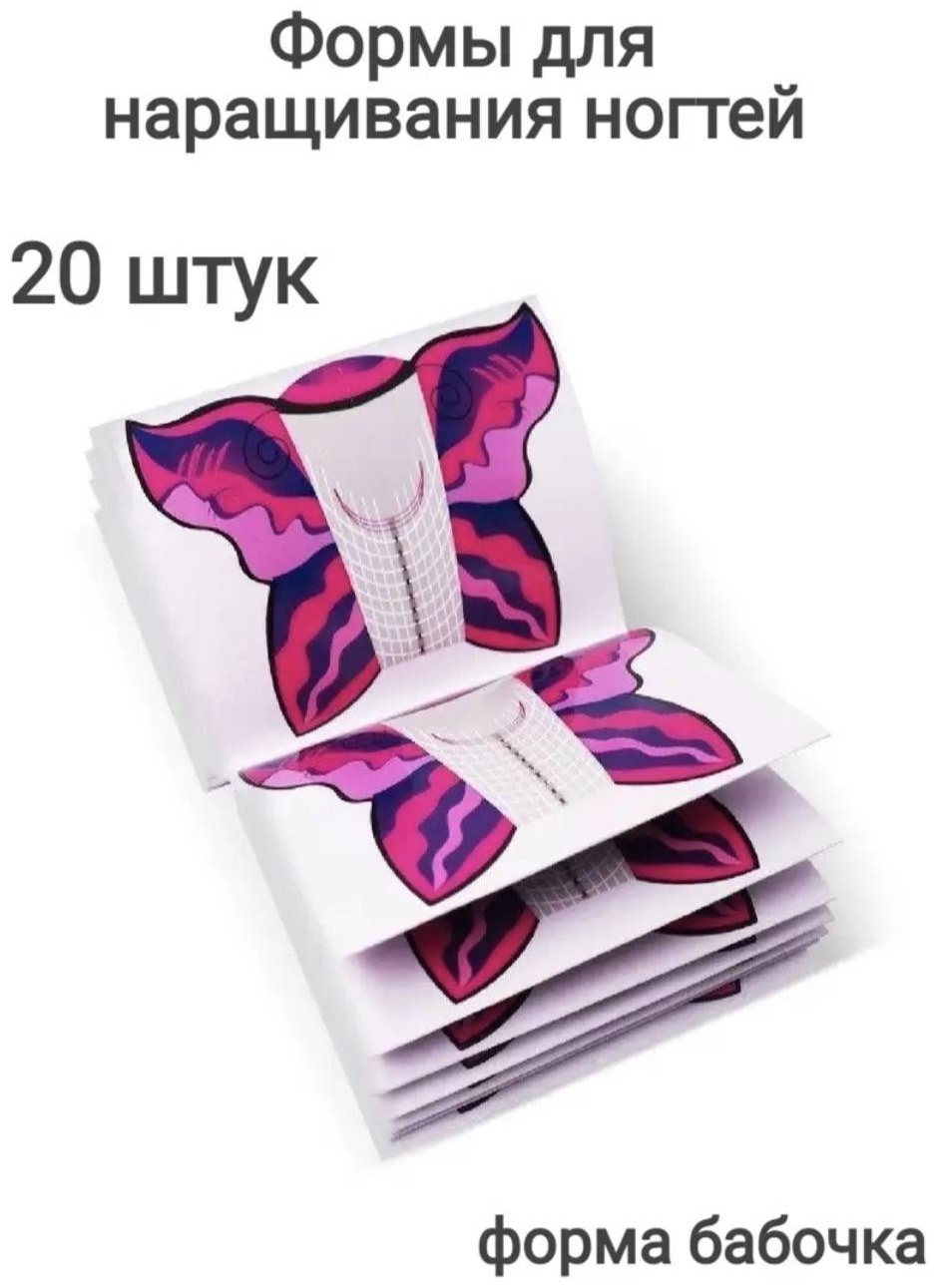 Remi Nail Systems нижние формы, бумажные одноразовые формы универсальные 20 шт