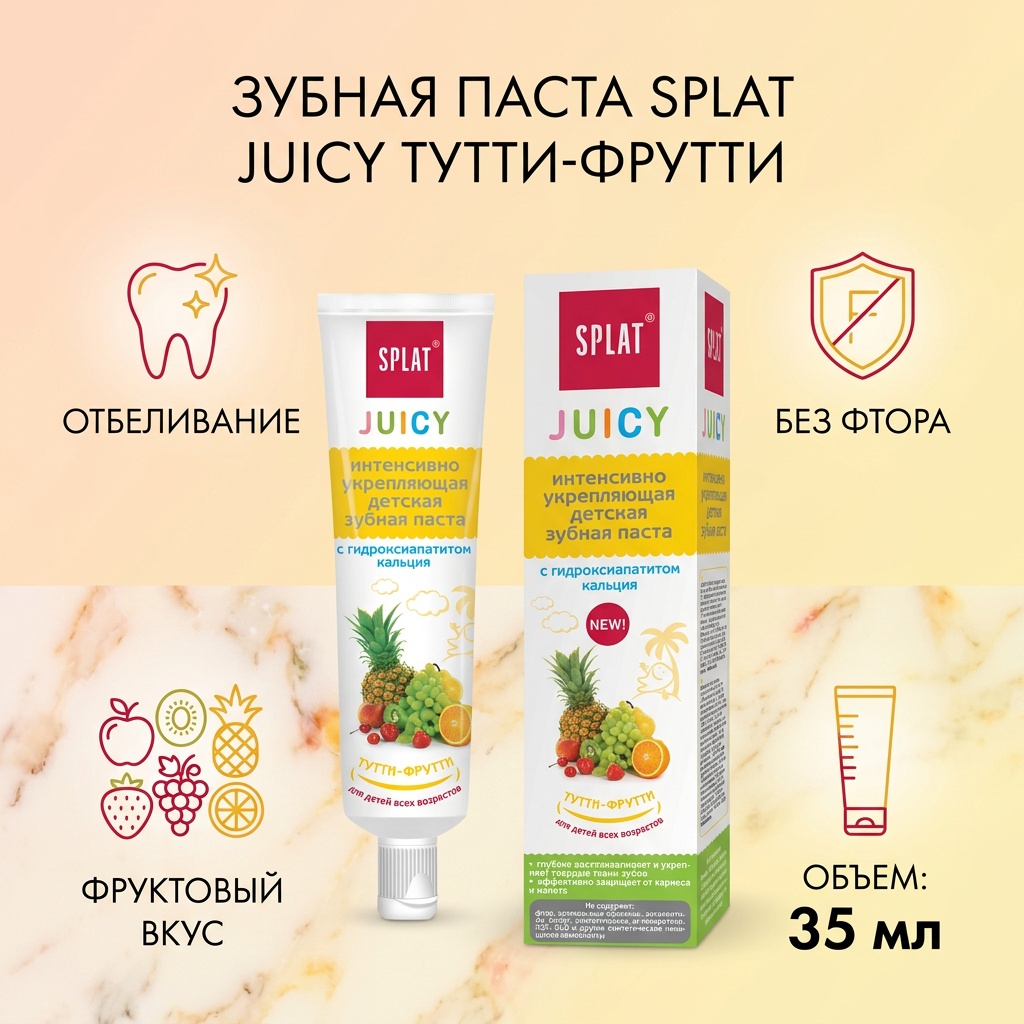 SPLAT зубная паста Juicy тутти-фрутти 35 мл