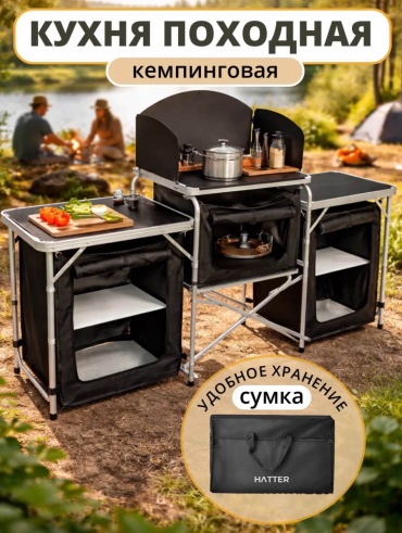 Hatter кухня стол кухня туристическая складная “Большой” серый