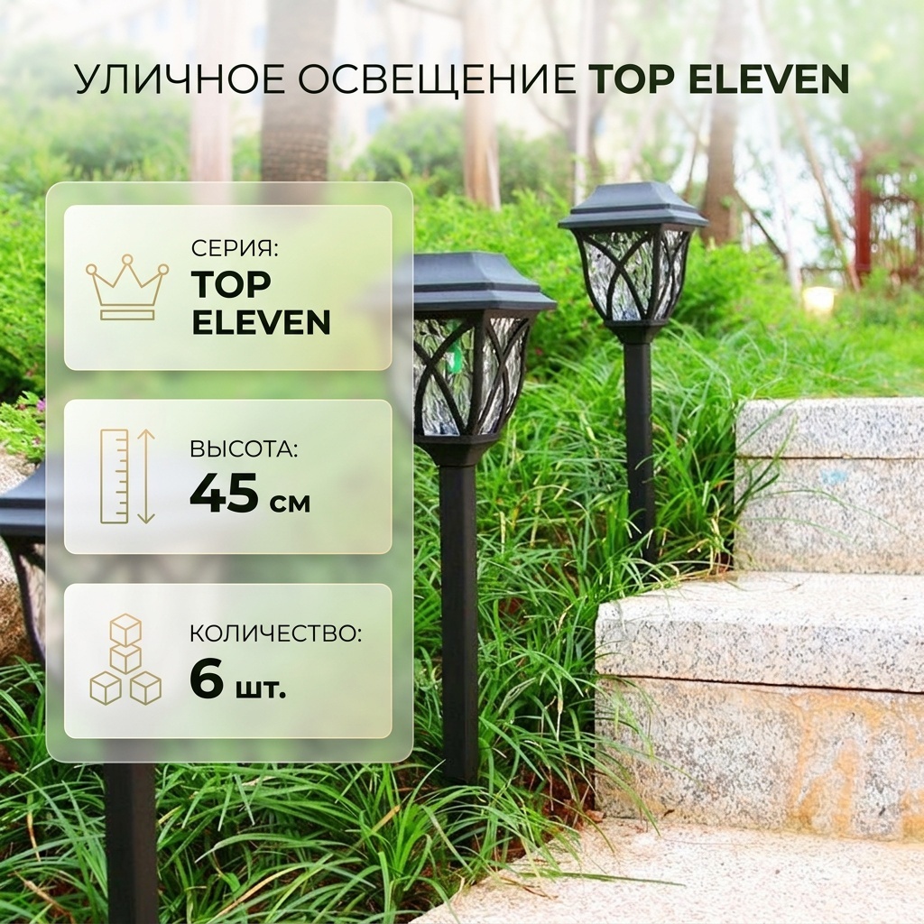 Уличный светильник в грунт / на штыре LED 45 см