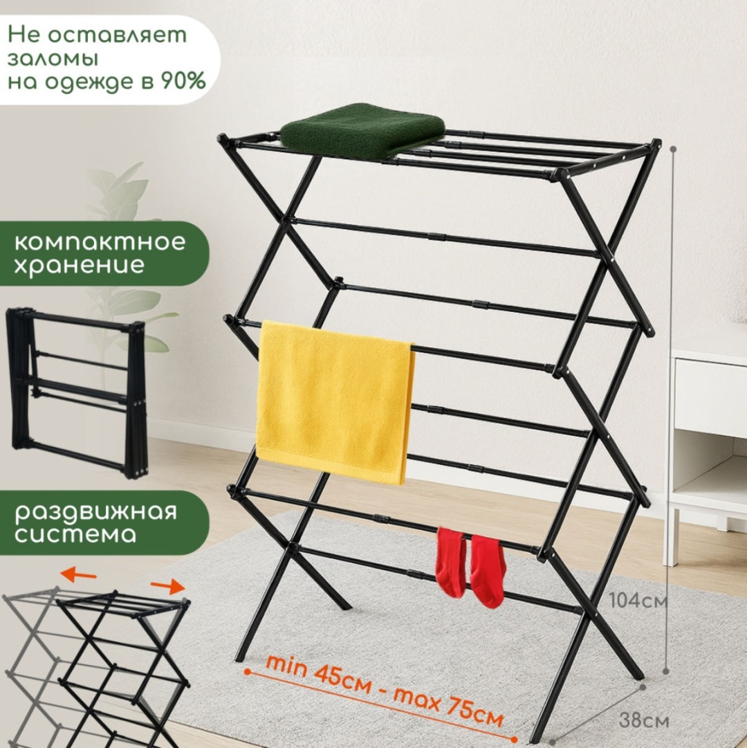 Сушилка напольная, уличная 38x75x104 см, кол-во уровней: 6, металл