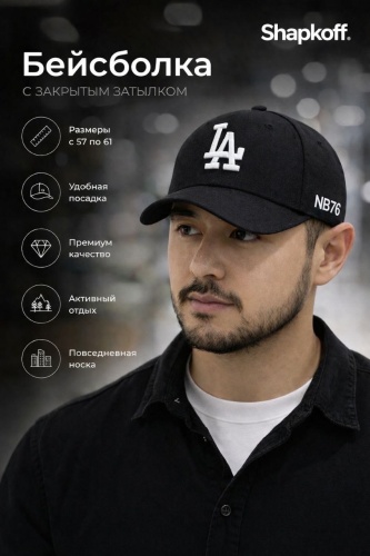 Бейсболка Shapkoff размер 57, 58, 59, черный, белый
