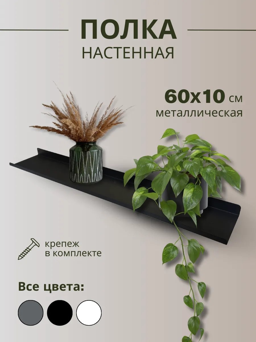 Полка 494880268 1 шт, сталь