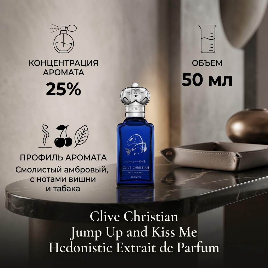 Clive Christian Jump Up and Kiss Me Hedonistic экстракт духов Extrait de Parfum 50 мл, унисекс