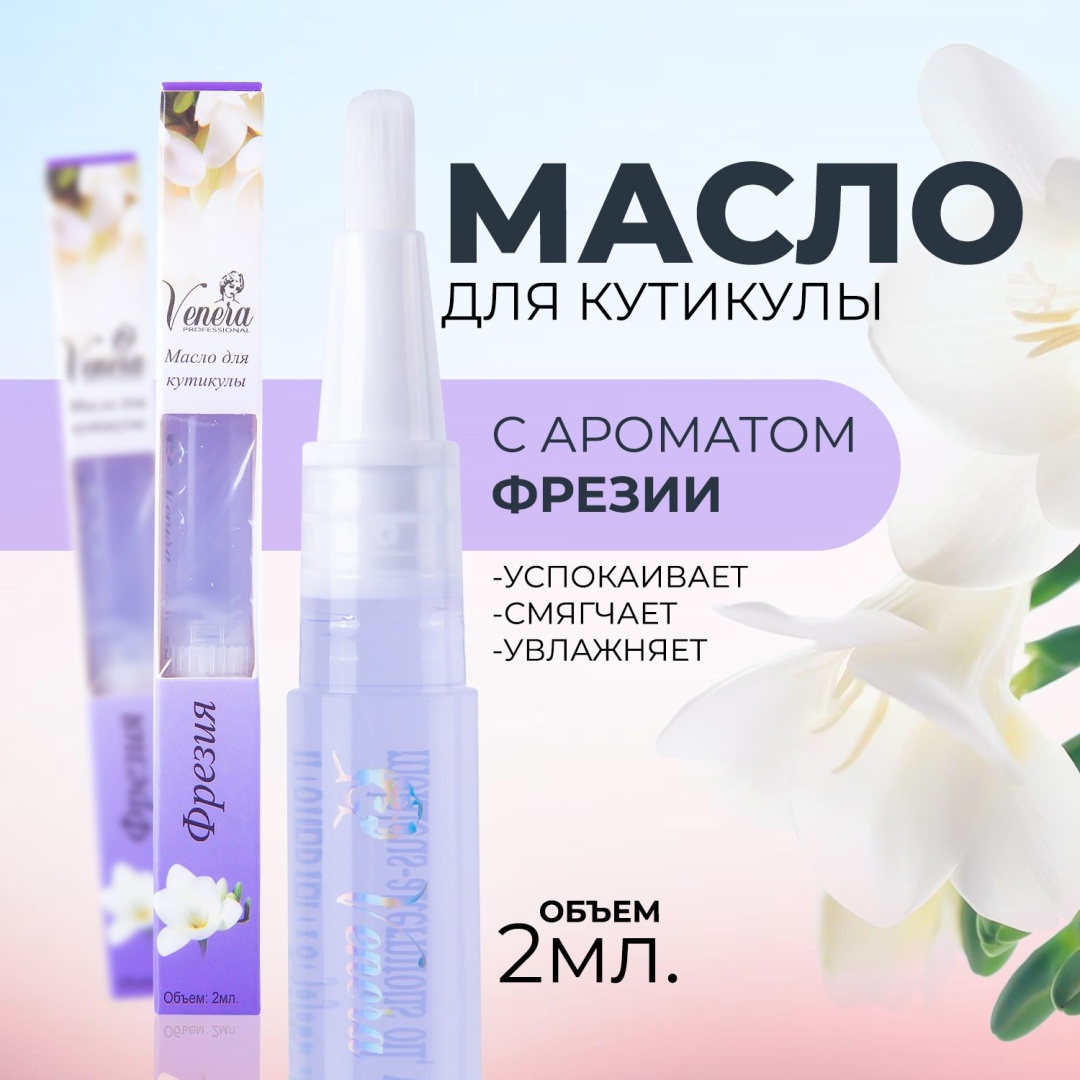 Venera масло Фрезия 2 мл
