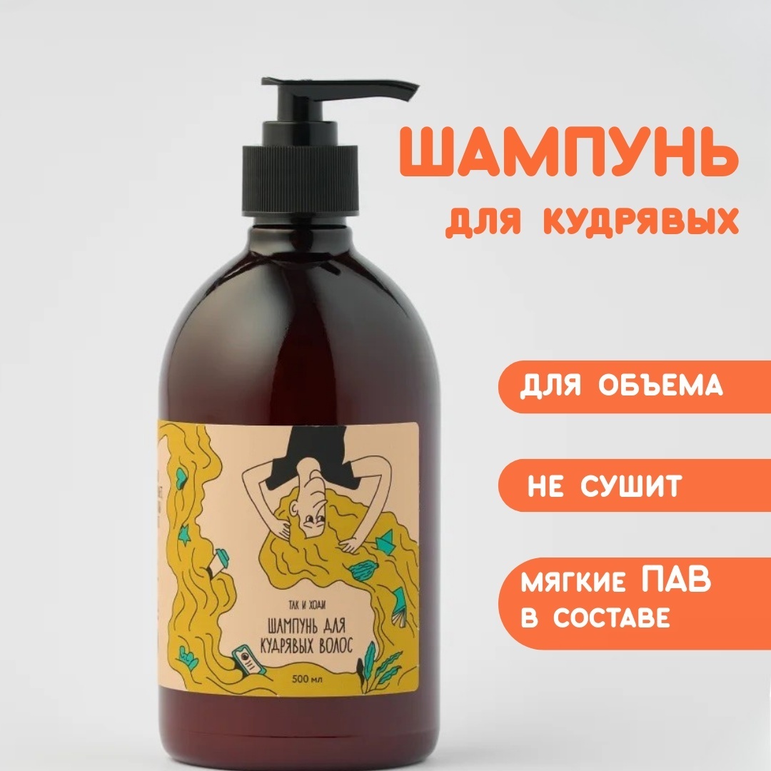 Так и ходи Для объема шампунь 500 мл