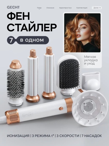 Gecht 757729937 компактный фен белый