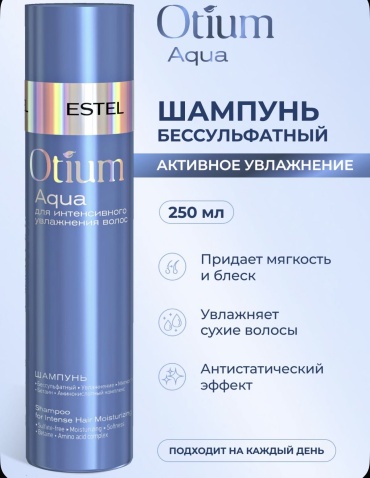 ESTEL PROFESSIONAL Otium Aqua шампунь 250 мл
