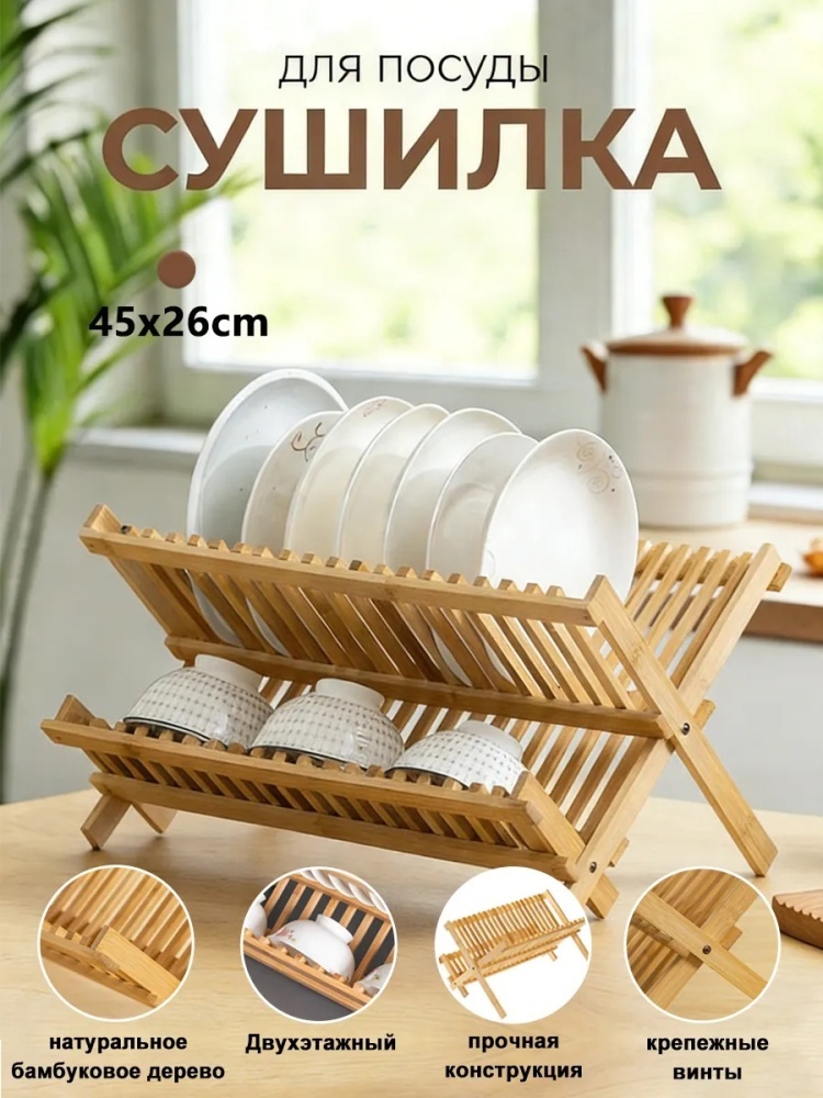 Сушилка отдельностоящая одноярусная ,дерево