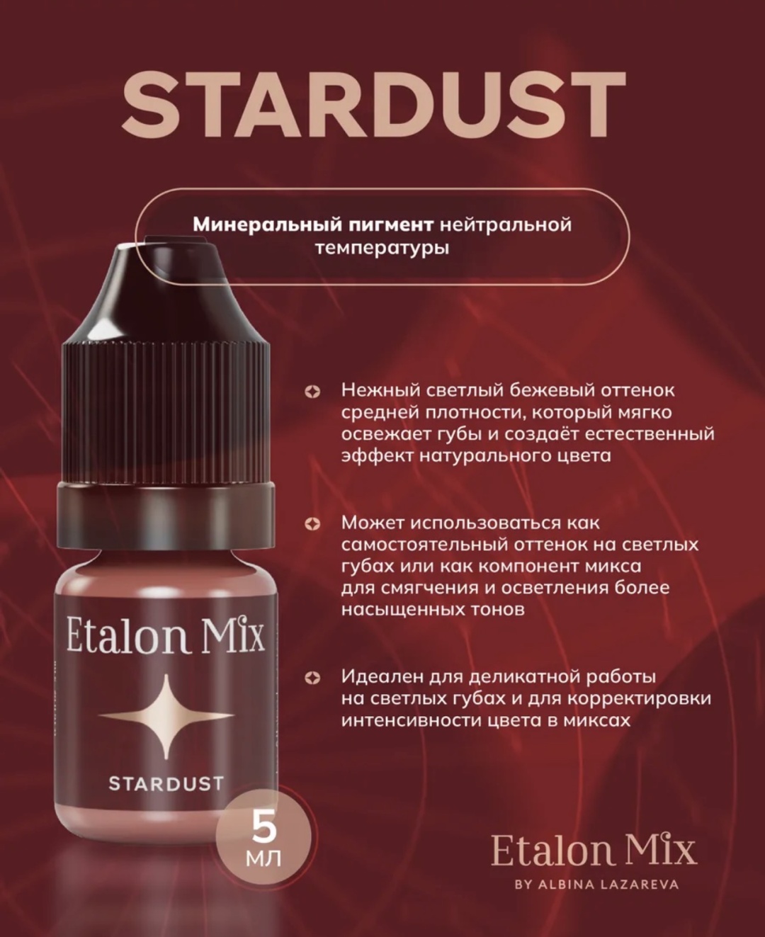 Etalon Mix пигмент для губ "Stardust" Favor set пигмент светлый бежевый оттенок 5 мл