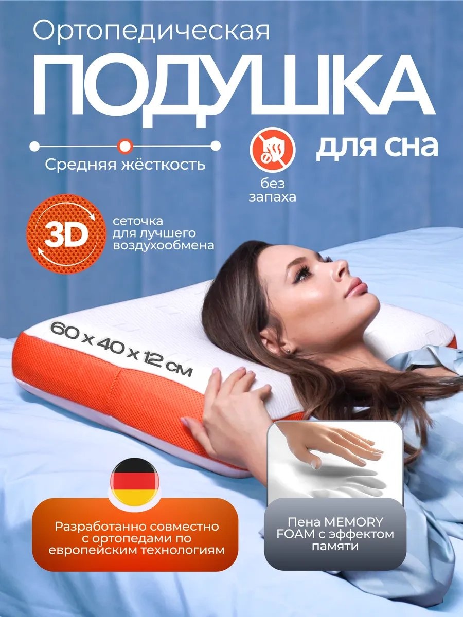 Ортопедическая подушка Mecomfo 40x60 см, пенополиуретан, полиуретан, пена