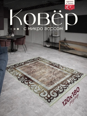 Декоративный коврик Amour Fleurs 120x180 см, безворсовый, Турция