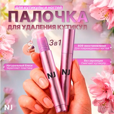 NUR.J карандаш для кутикулы Керамика 1 шт