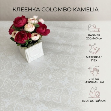 Клеенка Colombo 200x140 см, ПВХ, 1 шт