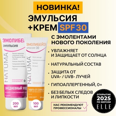 Natuma Эмолибейз набор по уходу за лицом и телом унисекс