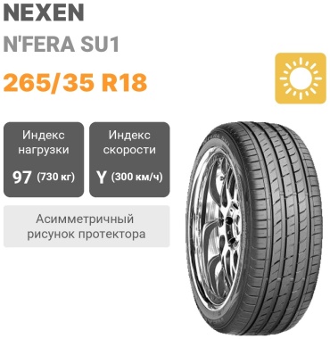NEXEN N'Fera SU1 265/35 R18 97Y