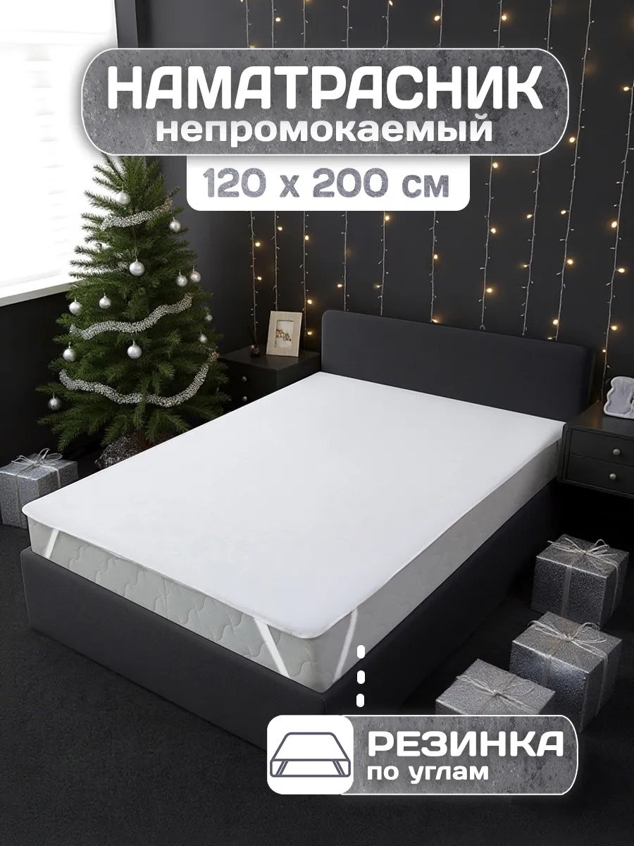 Adelis наматрасник на резинке 154234347 120x200, махра
